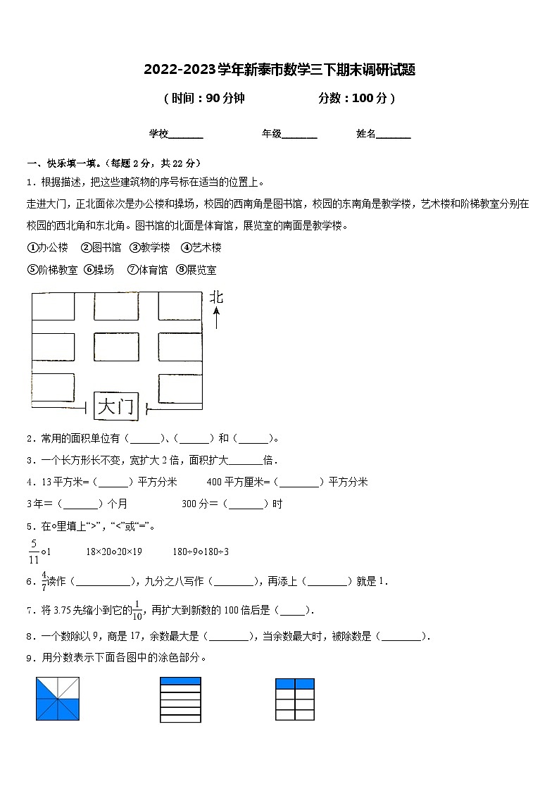 2022-2023学年新泰市数学三下期末调研试题含答案第1页