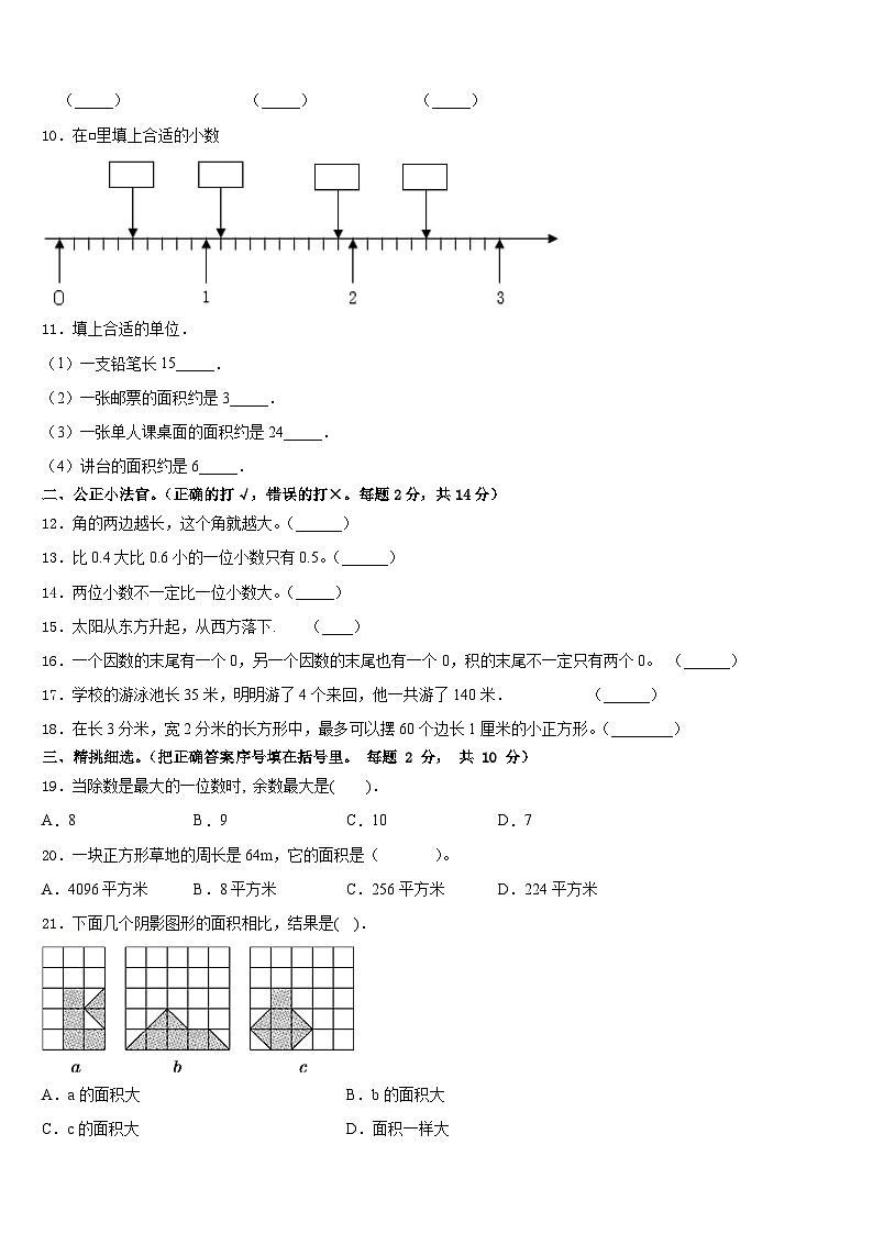2022-2023学年新泰市数学三下期末调研试题含答案第2页