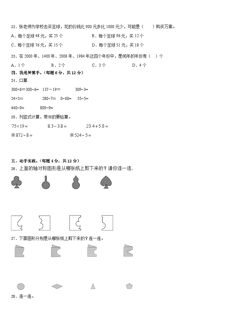 2022-2023学年新泰市数学三下期末调研试题含答案第3页