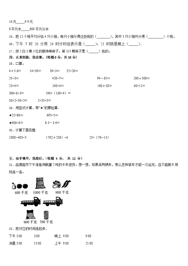 2022-2023学年攸县数学三年级第二学期期末监测模拟试题含答案第2页