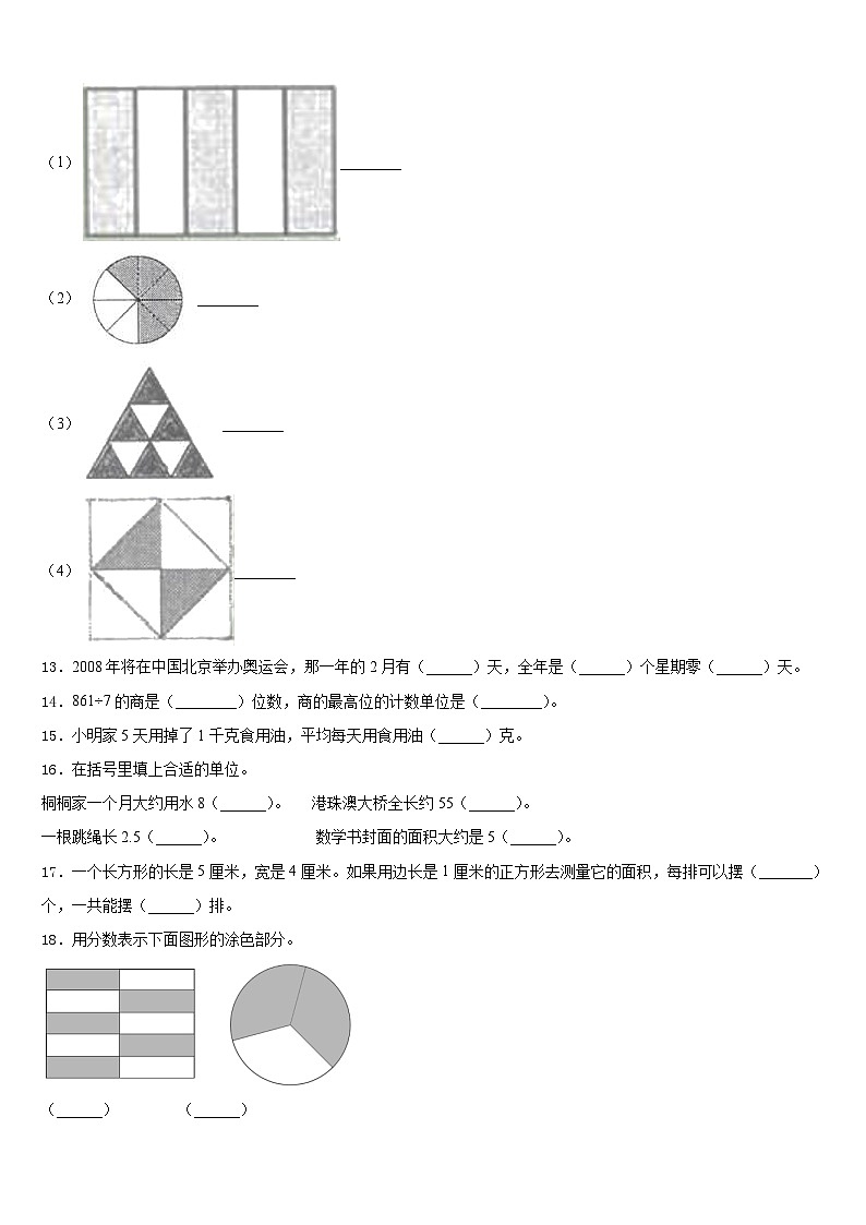 黑龙江省鹤岗市南山区2022-2023学年三下数学期末达标检测模拟试题含答案第2页