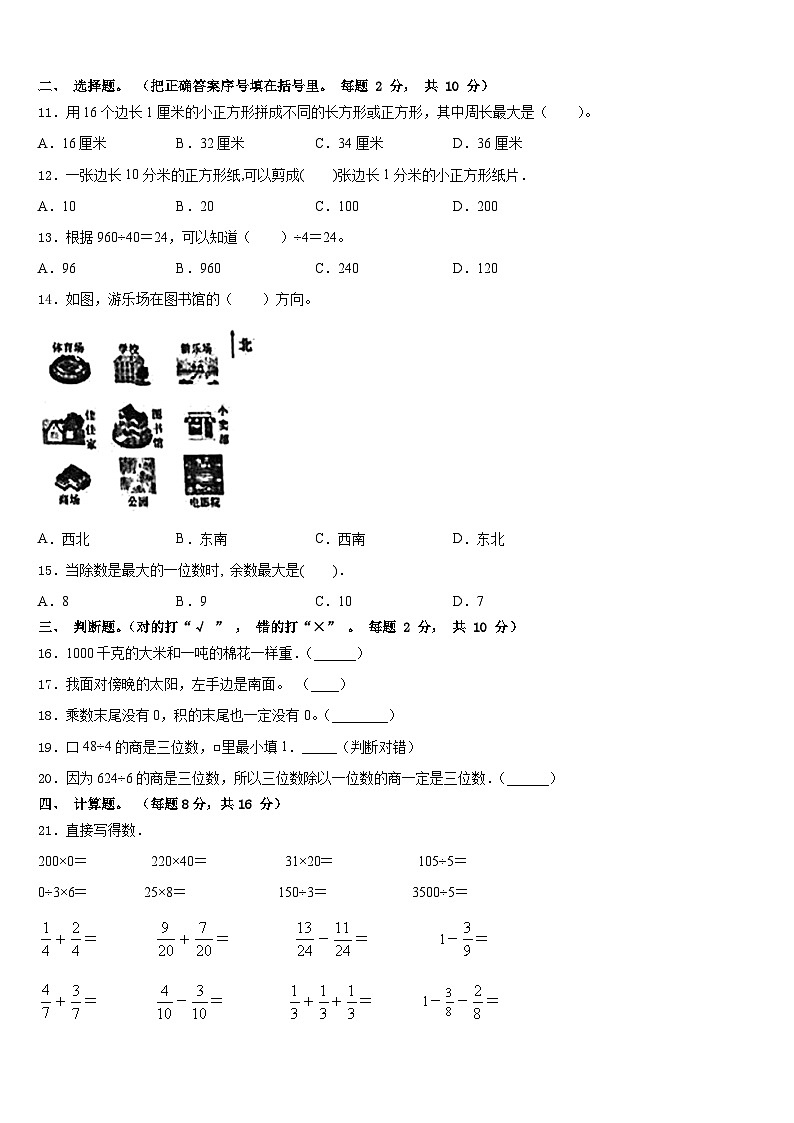 2022-2023学年新界西数学三年级第二学期期末经典试题含答案第2页