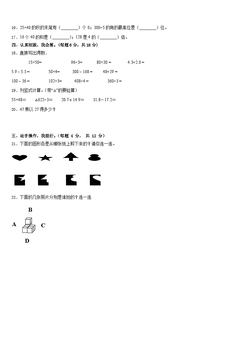 2022-2023学年新源县数学三年级第二学期期末综合测试试题含答案第2页