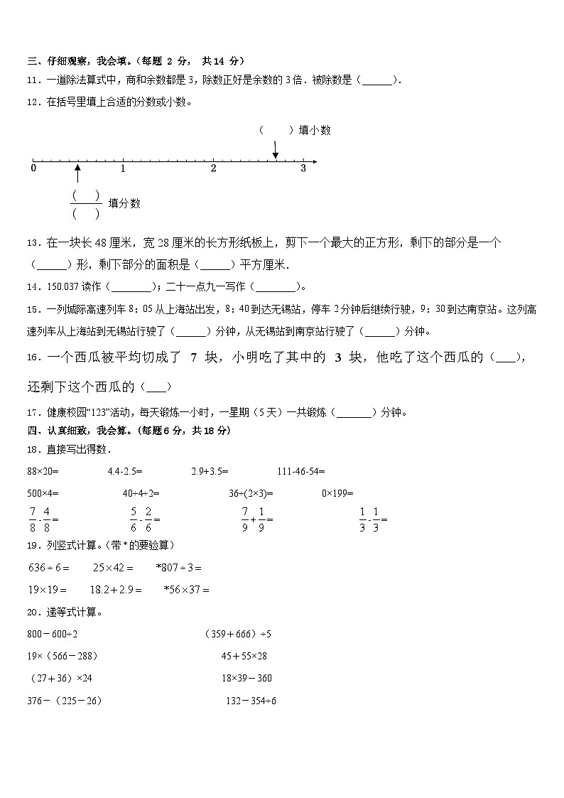 2022-2023学年新余市渝水区数学三下期末调研模拟试题含答案第2页