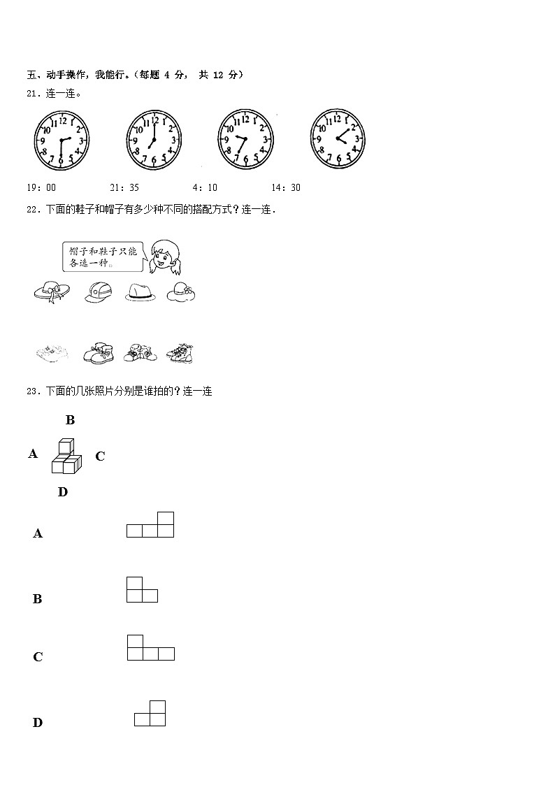 2022-2023学年新余市渝水区数学三下期末调研模拟试题含答案第3页