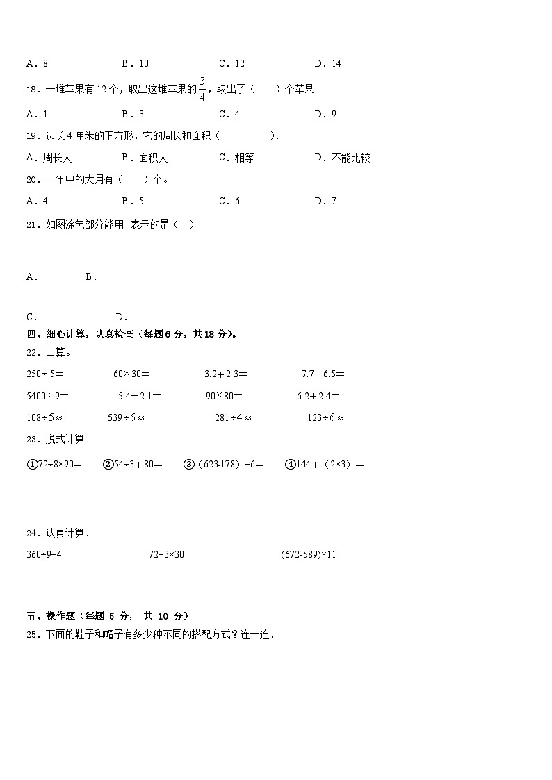 2022-2023学年扎兰屯市三下数学期末综合测试模拟试题含答案02