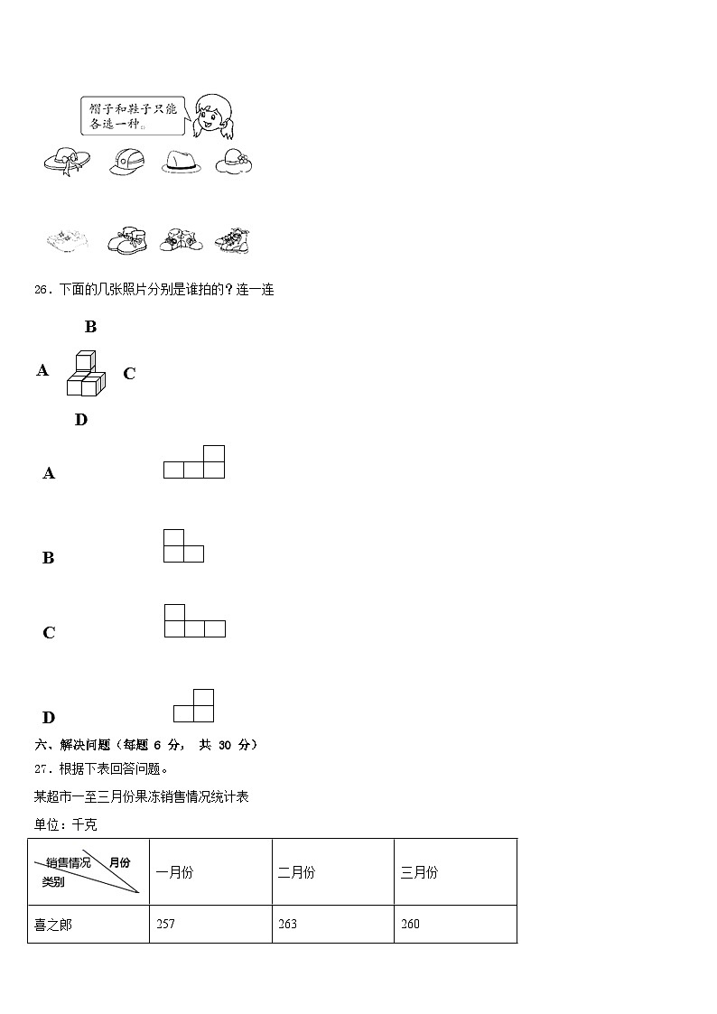 2022-2023学年扎兰屯市三下数学期末综合测试模拟试题含答案03