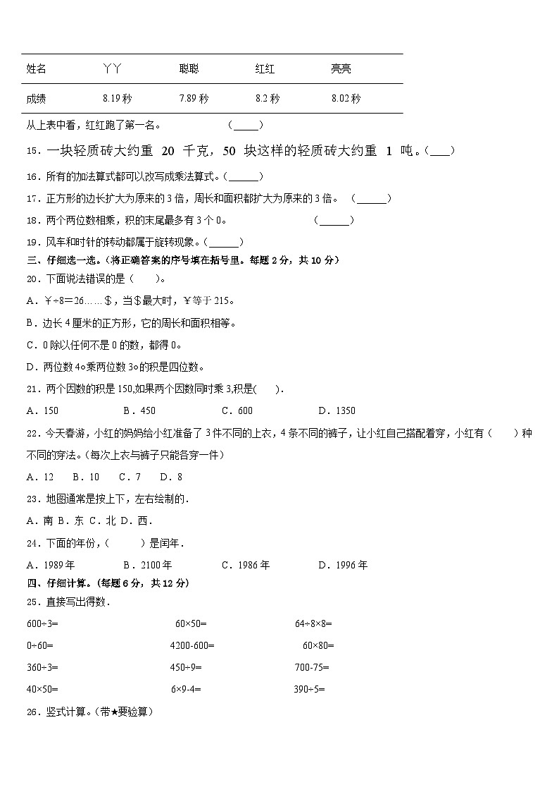 2022-2023学年昂仁县三年级数学第二学期期末综合测试模拟试题含答案第2页