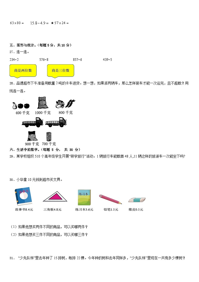 2022-2023学年昂仁县三年级数学第二学期期末综合测试模拟试题含答案第3页
