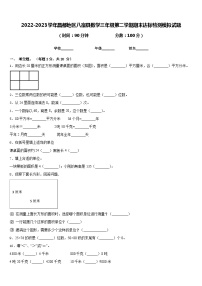 2022-2023学年昌都地区八宿县数学三年级第二学期期末达标检测模拟试题含答案