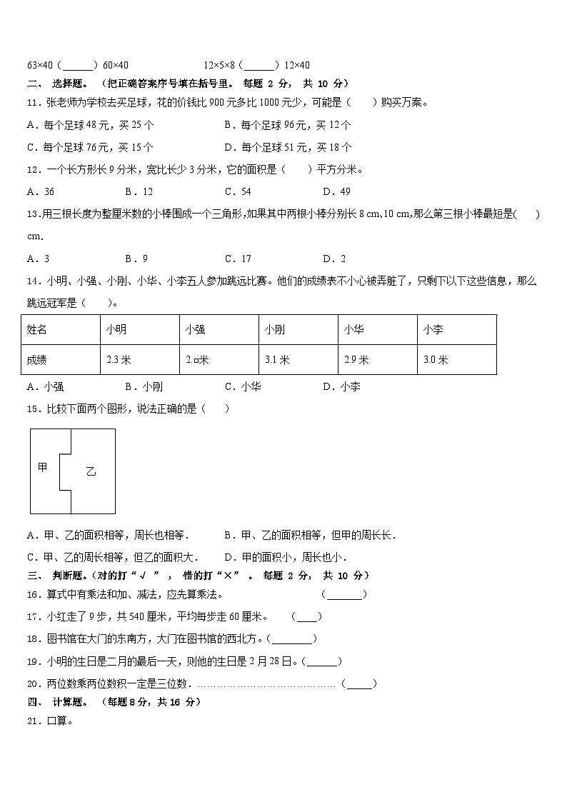 2022-2023学年昌都地区八宿县数学三年级第二学期期末达标检测模拟试题含答案第2页