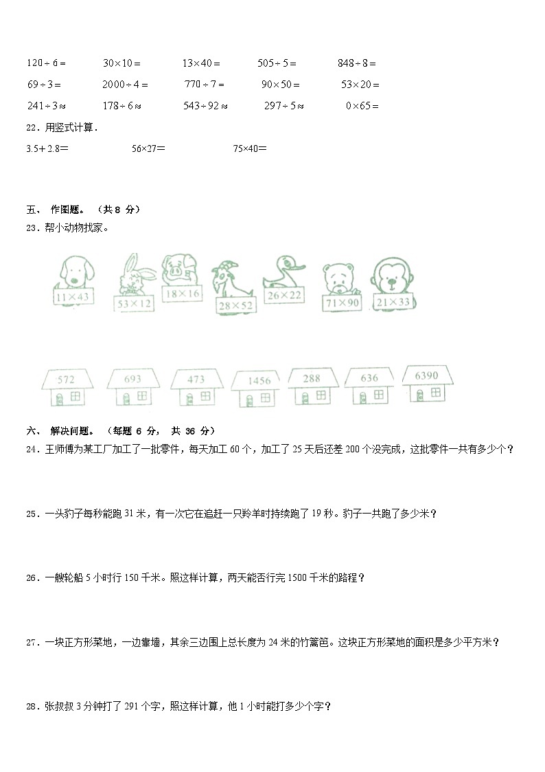 2022-2023学年昌都地区八宿县数学三年级第二学期期末达标检测模拟试题含答案第3页