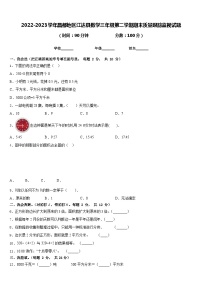 2022-2023学年昌都地区江达县数学三年级第二学期期末质量跟踪监视试题含答案