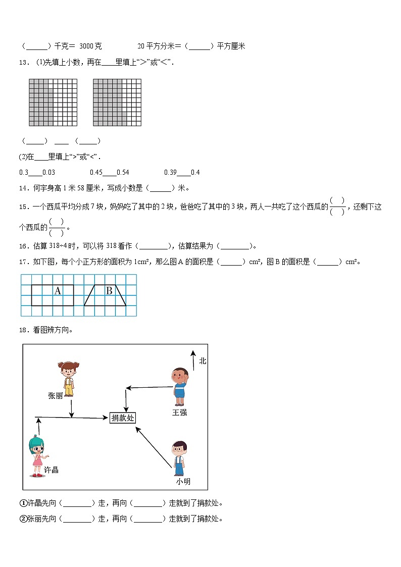 2022-2023学年昌都地区江达县数学三年级第二学期期末质量跟踪监视试题含答案第2页