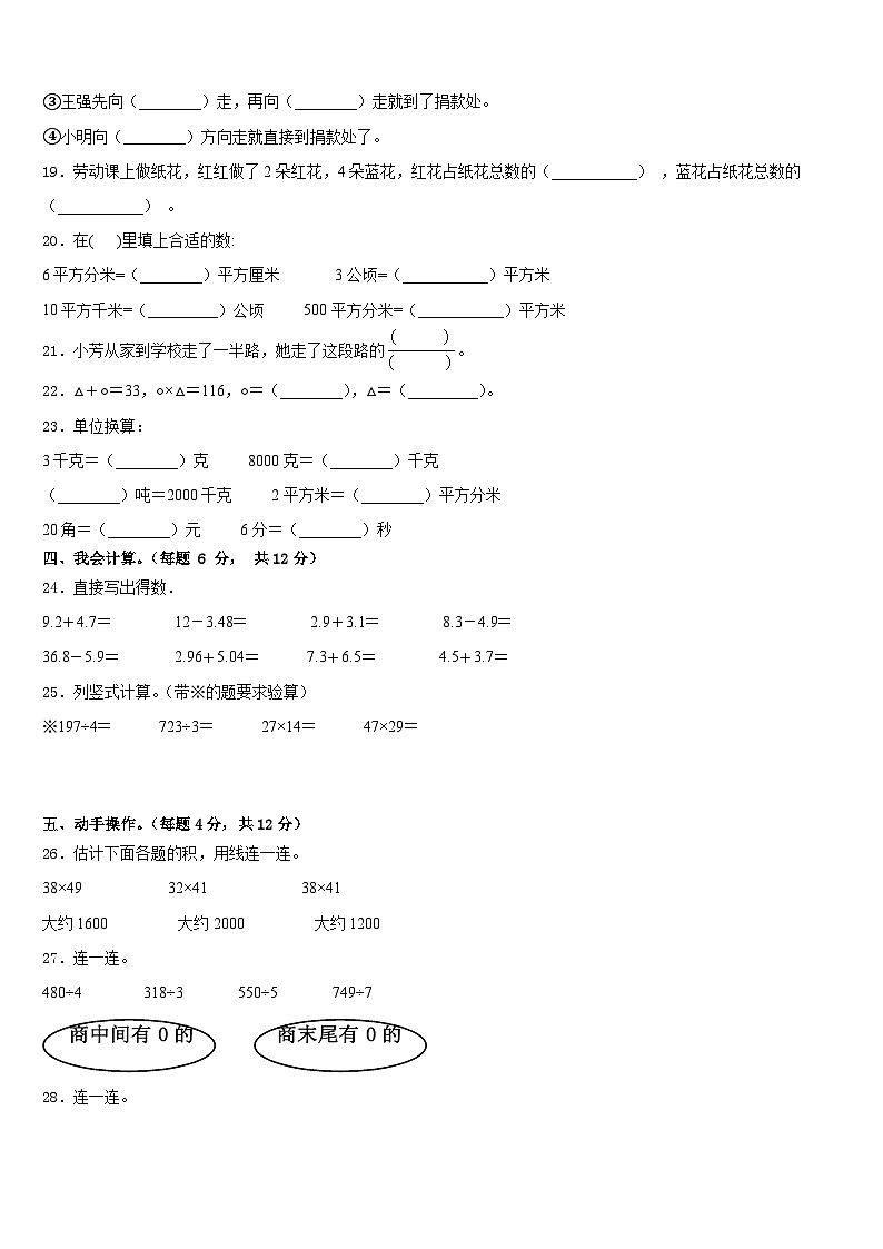 2022-2023学年昌都地区江达县数学三年级第二学期期末质量跟踪监视试题含答案第3页