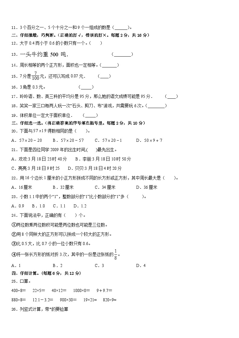 2022-2023学年昌吉回族自治州吉木萨尔县数学三下期末经典模拟试题含答案第2页