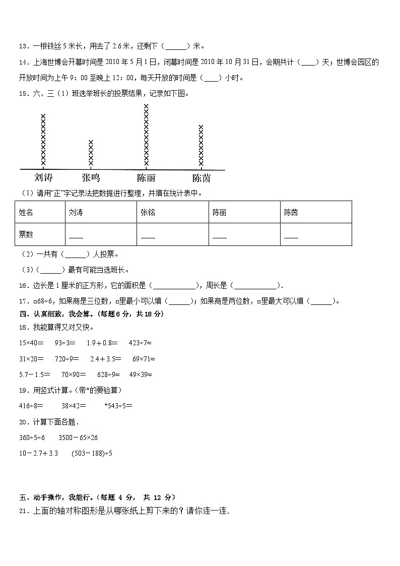 2022-2023学年昌吉回族自治州木垒哈萨克自治县三年级数学第二学期期末调研试题含答案第2页