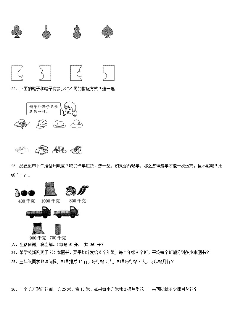 2022-2023学年昌吉回族自治州木垒哈萨克自治县三年级数学第二学期期末调研试题含答案第3页