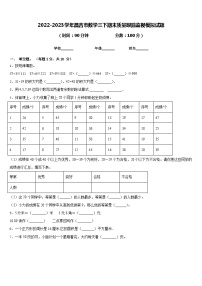 2022-2023学年昌吉市数学三下期末质量跟踪监视模拟试题含答案