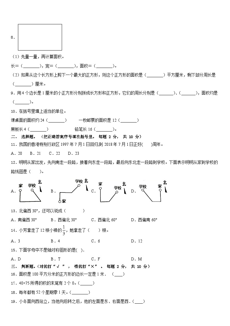 2022-2023学年昌吉市数学三下期末质量跟踪监视模拟试题含答案第2页