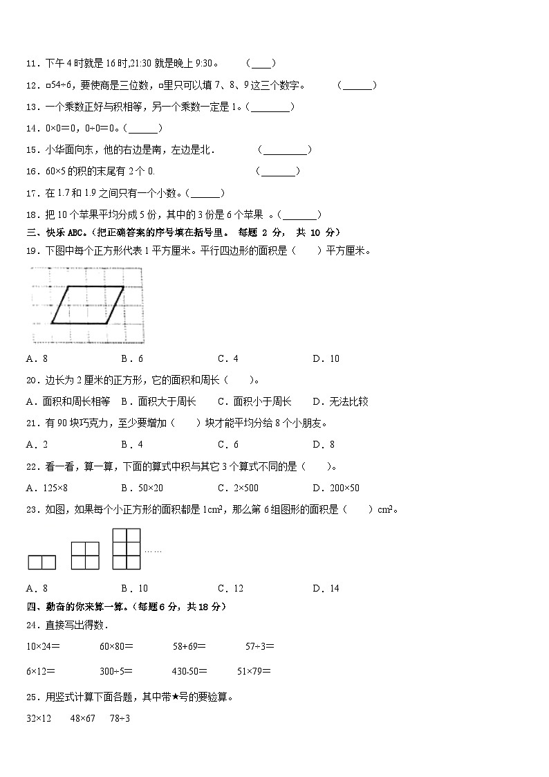 2022-2023学年昌江黎族自治县数学三下期末教学质量检测模拟试题含答案第2页