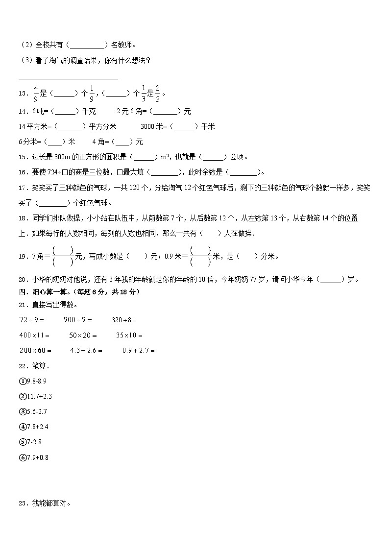 2022-2023学年昌图县数学三下期末监测模拟试题含答案02
