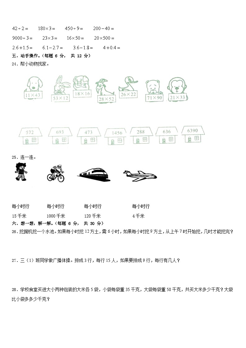 2022-2023学年昌图县数学三下期末监测模拟试题含答案03