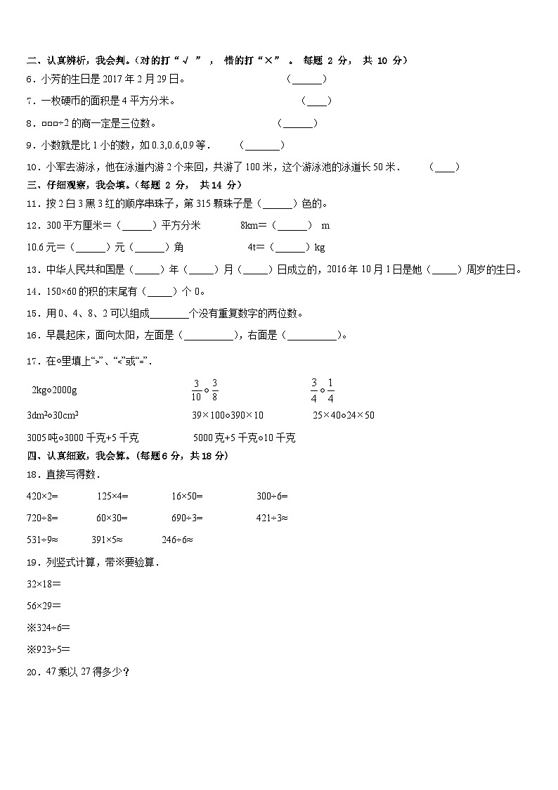 2022-2023学年晋城市城区数学三年级第二学期期末达标测试试题含答案02