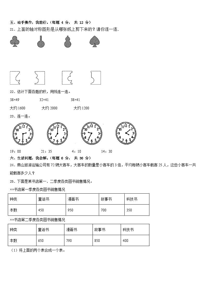 2022-2023学年晋城市城区数学三年级第二学期期末达标测试试题含答案03