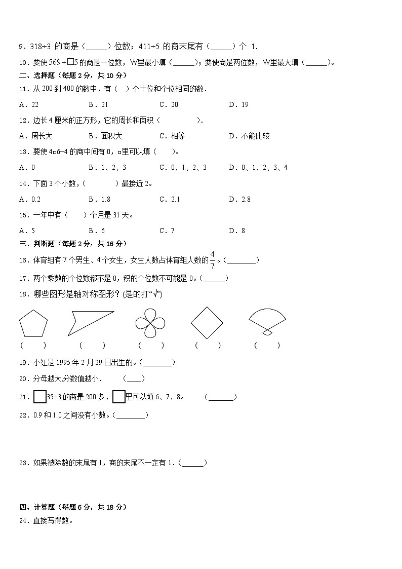 2022-2023学年晋城市高平市数学三下期末统考模拟试题含答案第2页