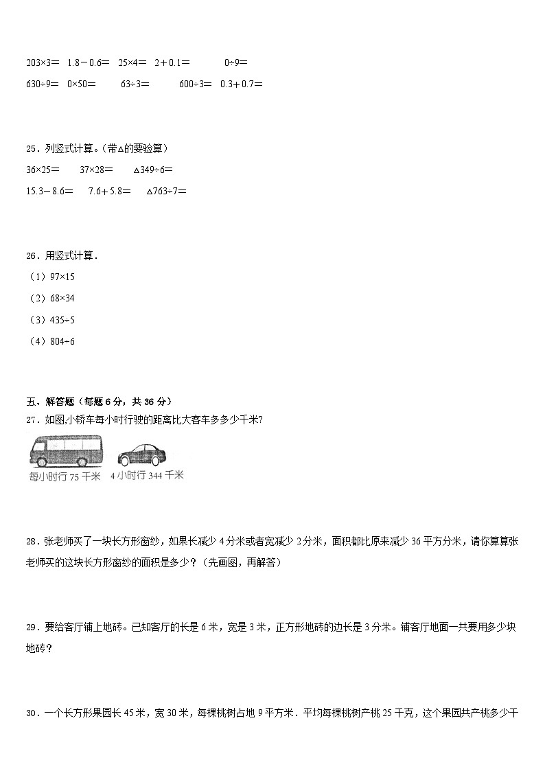 2022-2023学年晋城市高平市数学三下期末统考模拟试题含答案第3页