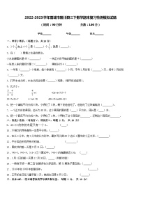 2022-2023学年晋城市陵川县三下数学期末复习检测模拟试题含答案