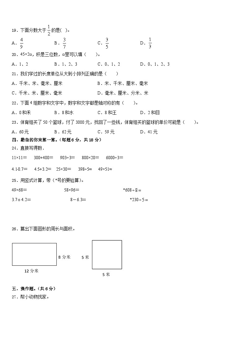 2022-2023学年晋城市陵川县三下数学期末复习检测模拟试题含答案02