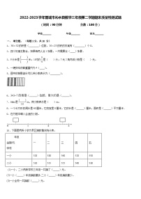 2022-2023学年晋城市沁水县数学三年级第二学期期末质量检测试题含答案