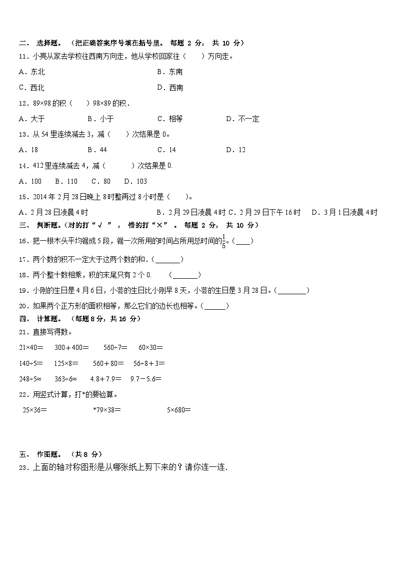 2022-2023学年晋城市沁水县数学三年级第二学期期末质量检测试题含答案第2页
