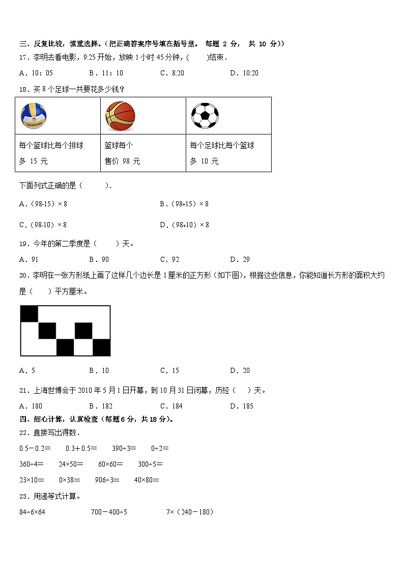 2022-2023学年晋城市三年级数学第二学期期末教学质量检测试题含答案第2页