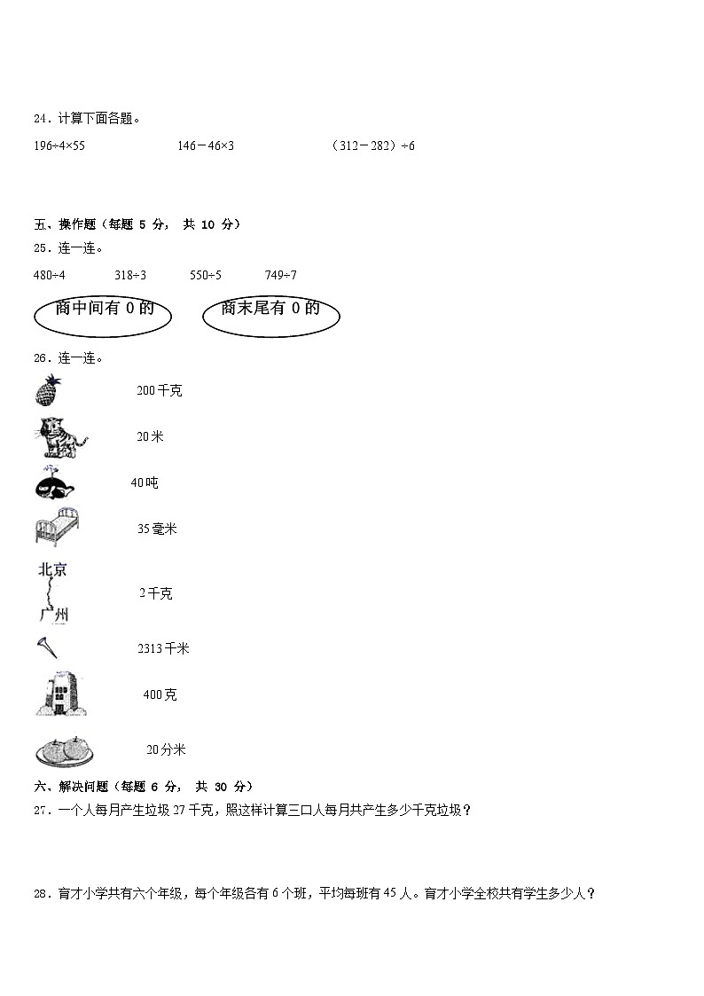 2022-2023学年晋城市三年级数学第二学期期末教学质量检测试题含答案第3页