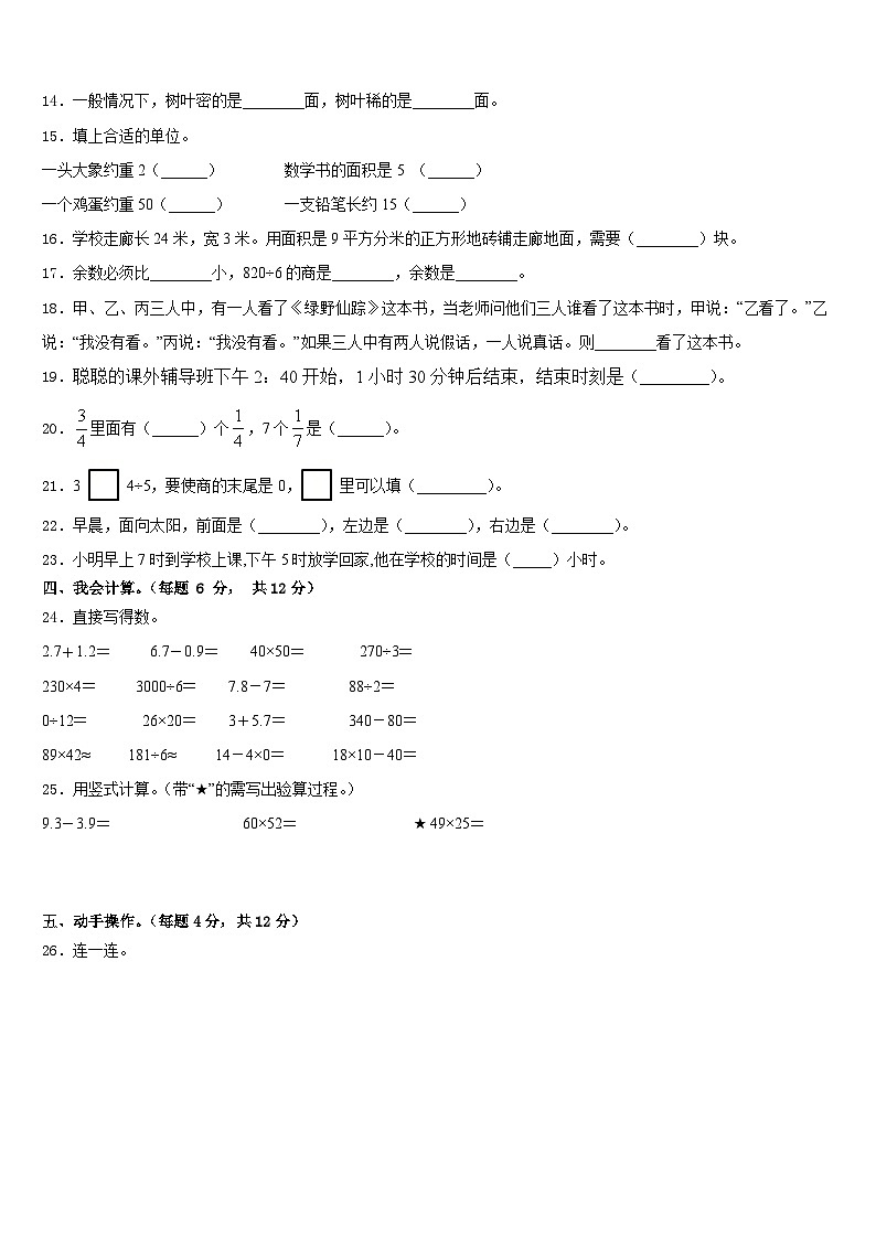 2022-2023学年晋江市数学三下期末检测试题含答案第2页