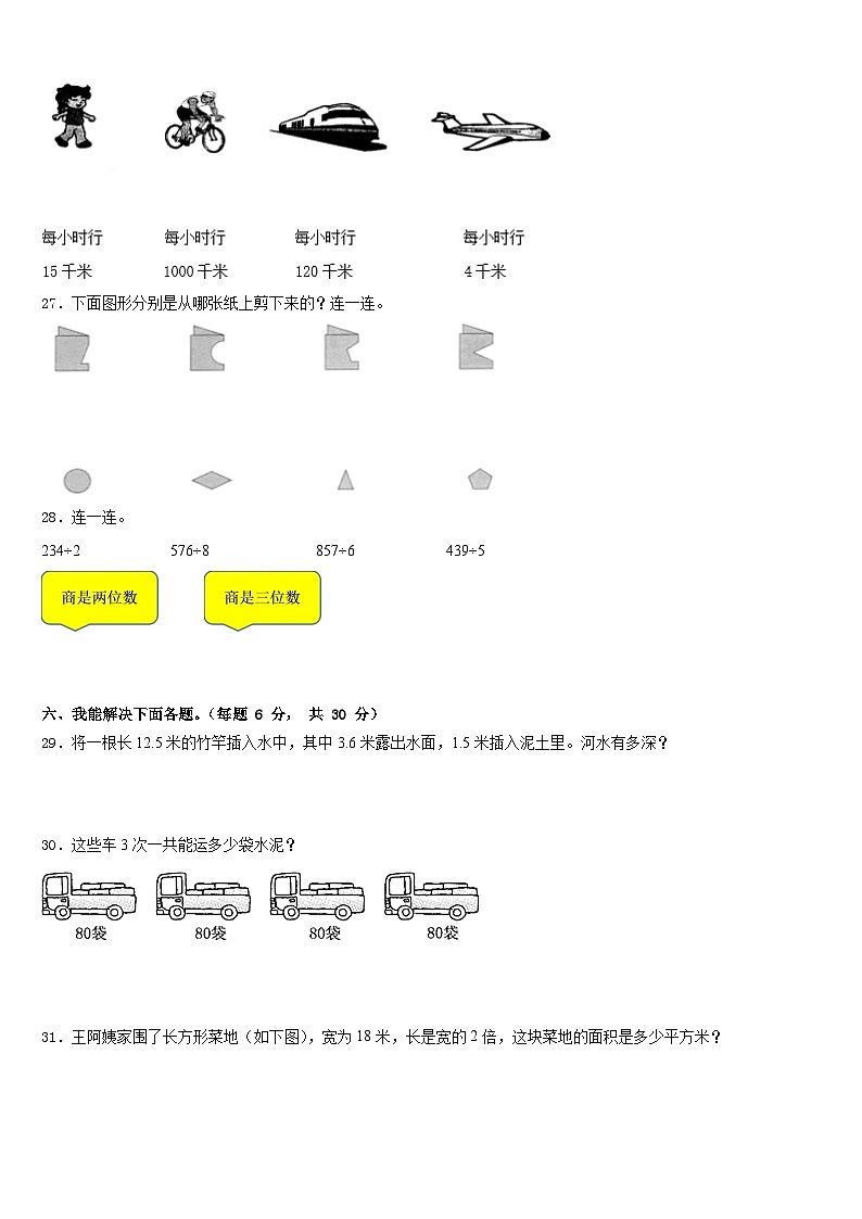 2022-2023学年晋江市数学三下期末检测试题含答案第3页