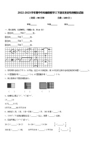 2022-2023学年晋中市和顺县数学三下期末质量检测模拟试题含答案