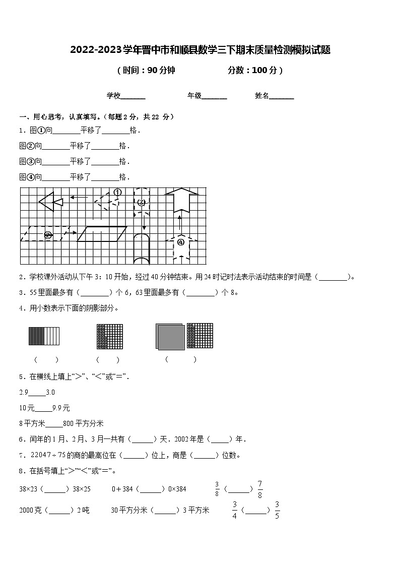 2022-2023学年晋中市和顺县数学三下期末质量检测模拟试题含答案01