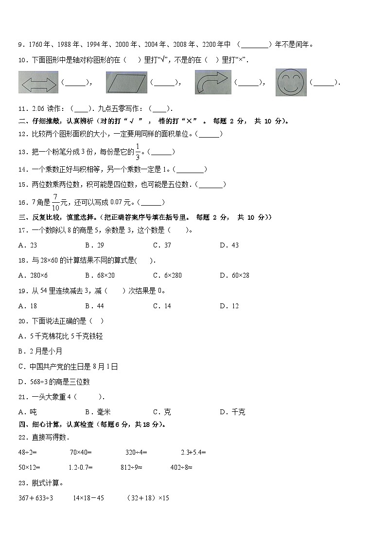 2022-2023学年晋中市和顺县数学三下期末质量检测模拟试题含答案02