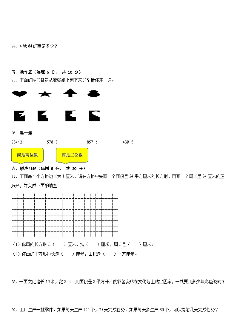 2022-2023学年晋中市和顺县数学三下期末质量检测模拟试题含答案03