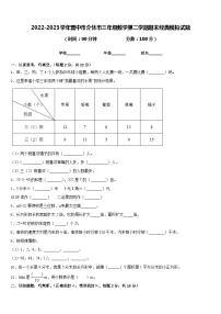 2022-2023学年晋中市介休市三年级数学第二学期期末经典模拟试题含答案