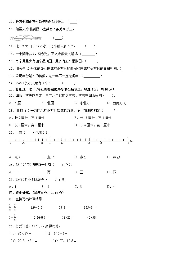2022-2023学年晋中市介休市三年级数学第二学期期末经典模拟试题含答案第2页