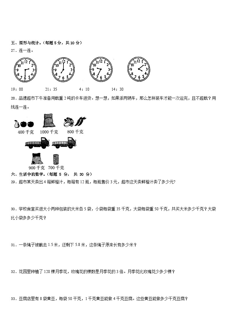 2022-2023学年晋中市介休市三年级数学第二学期期末经典模拟试题含答案第3页