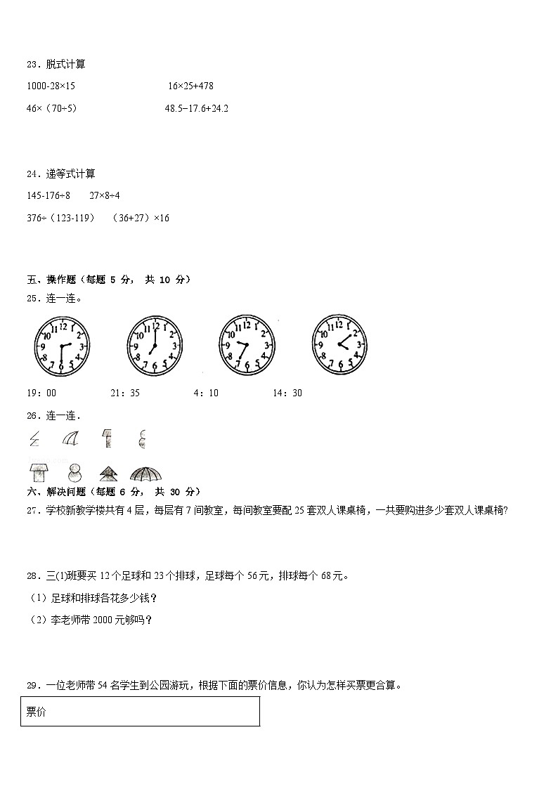2022-2023学年晋中市灵石县三年级数学第二学期期末检测试题含答案第3页