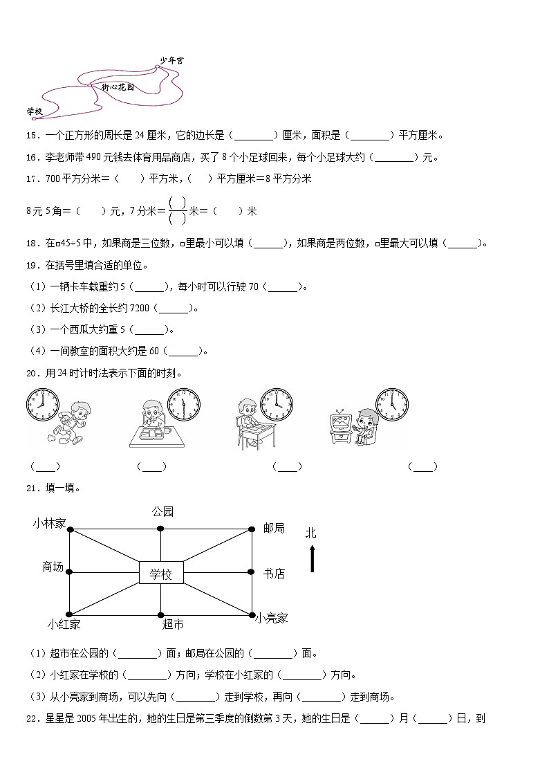 2022-2023学年晋中市三下数学期末学业质量监测试题含答案第2页