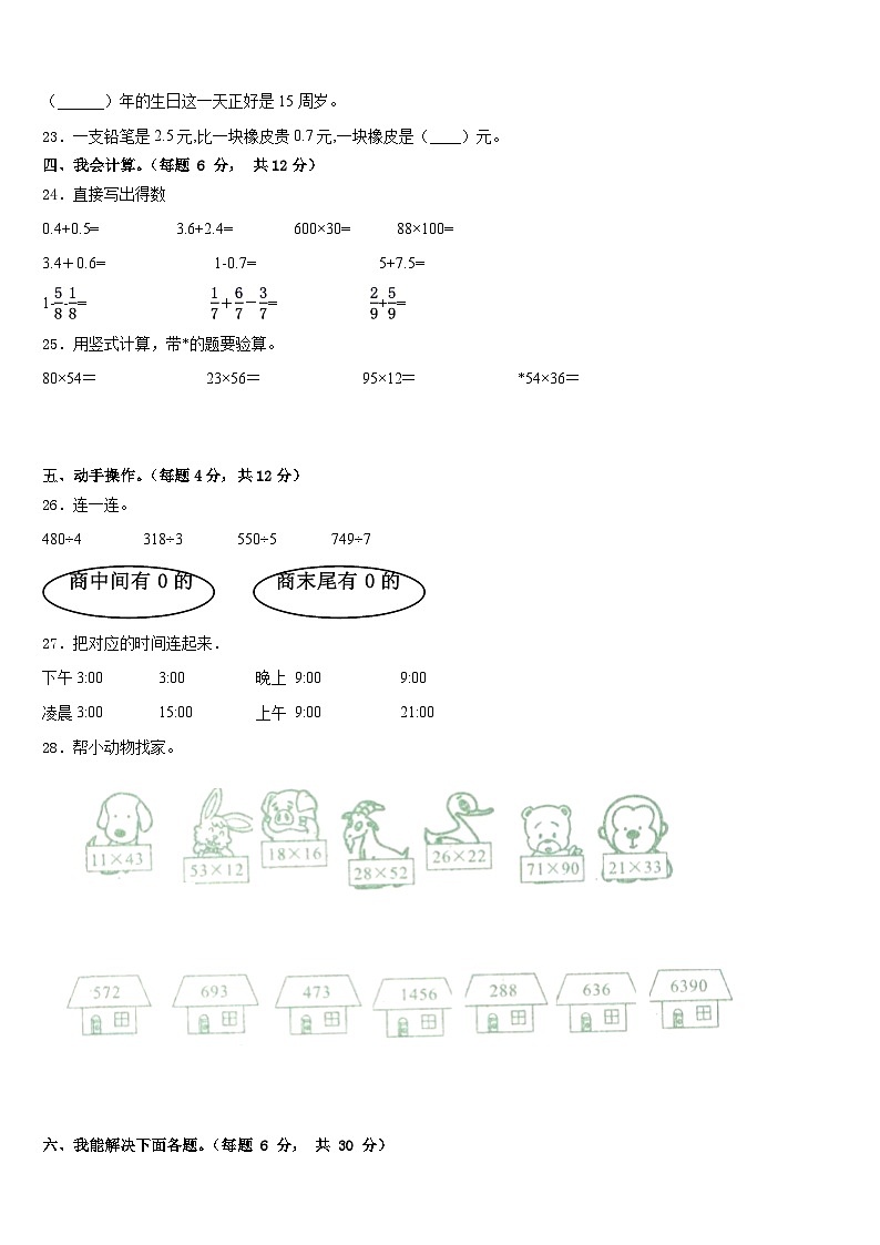 2022-2023学年晋中市三下数学期末学业质量监测试题含答案第3页