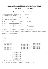 2022-2023学年广东省惠州市惠阳区数学三下期末学业水平测试试题含答案